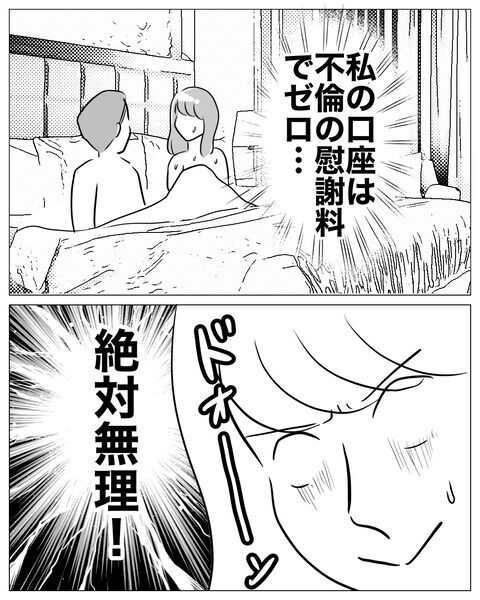 「アレ」で何とかすれば玉の輿に乗れる！「アレ」とはいったい【不倫女をママと呼ばせる夫 Vol.44】の3枚目の画像