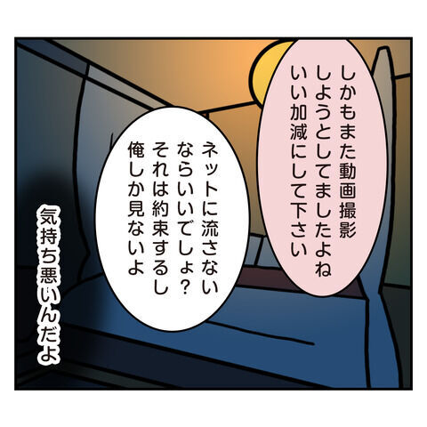 何を言っても伝わらないの？彼の倫理観にドン引きです【アラフォーナルシスト男タクミ Vo.51】の4枚目の画像