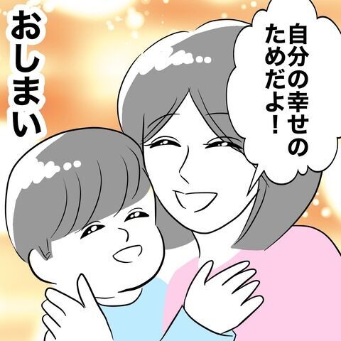 今まで妹がしてきたことは忘れない。でも自分自身のためにも…【不倫女をママと呼ばせる夫 Vol.59】の8枚目の画像