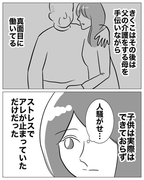 今まで妹がしてきたことは忘れない。でも自分自身のためにも…【不倫女をママと呼ばせる夫 Vol.59】の5枚目の画像