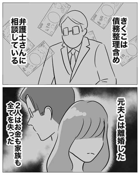 今まで妹がしてきたことは忘れない。でも自分自身のためにも…【不倫女をママと呼ばせる夫 Vol.59】の4枚目の画像