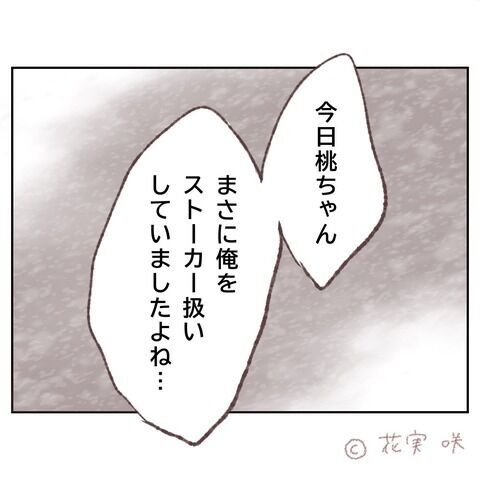 俺ってストーカーなのかな…？妹の言葉を思い出し…涙【俺はストーカーなんかじゃない Vol.68】の7枚目の画像