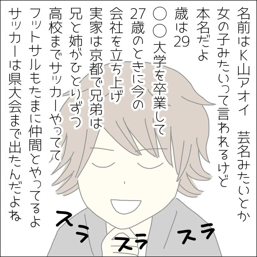 やっぱり社長はスマート！と思ったのもつかの間…【イケメン社長がなぜ婚活パーティーに!? Vol.2】の6枚目の画像