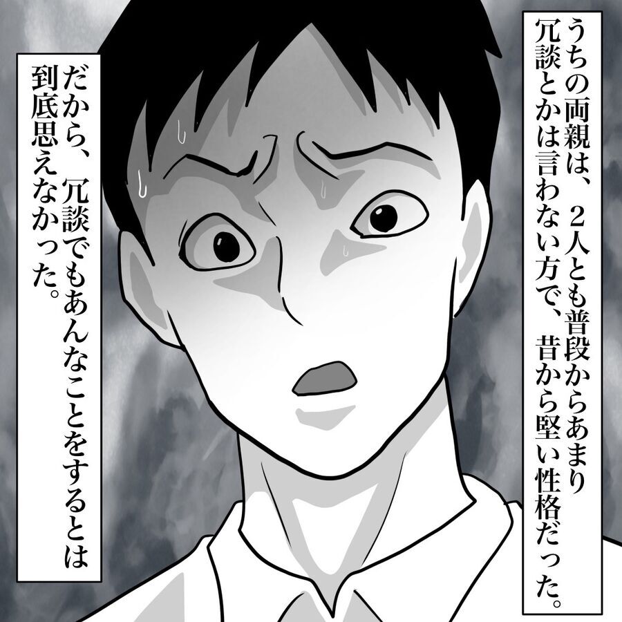 ザ…ザザ…テレビにノイズ「えっ!?何？！」両親の様子がヤバい…【おばけてゃの怖い話 Vol.154】の1枚目の画像