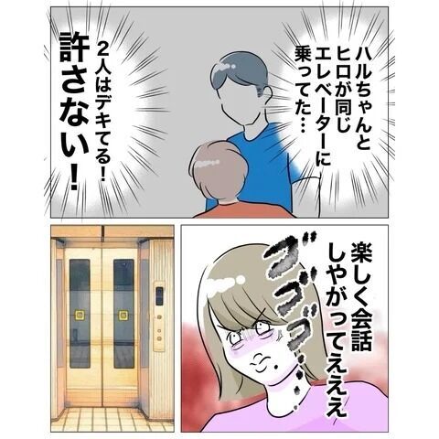 きぃぃ…許さない！二人を見て確信。絶対デキてる【人妻を妊娠させた不倫ジムトレーナー Vol.16】の2枚目の画像