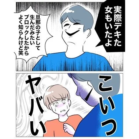 きぃぃ…許さない！二人を見て確信。絶対デキてる【人妻を妊娠させた不倫ジムトレーナー Vol.16】の4枚目の画像