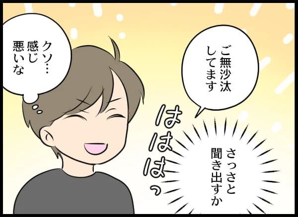 サァァーッ…離婚した女が俺の家の養子になった！！！？【浮気旦那から全て奪ってやった件 Vol.47】の4枚目の画像