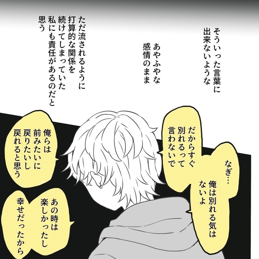 「前みたいに戻れるよね？」期待する彼ともう戻らない彼女の気持ち【驚異の束縛ボーイ Vol.109】の5枚目の画像