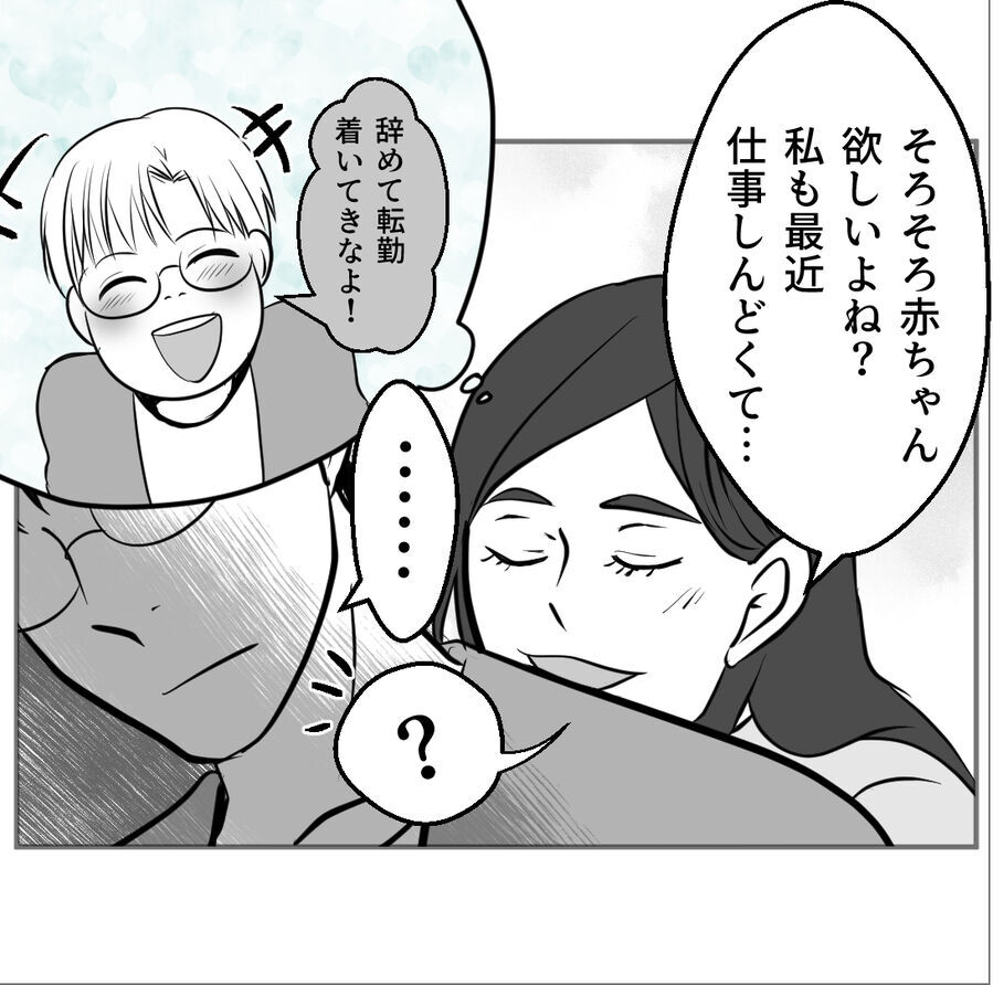 なんだこいつ？予想と違う旦那の反応に怒りを隠しきれないヤバ妻【たぁくんDVしないでね Vol.77】の4枚目の画像