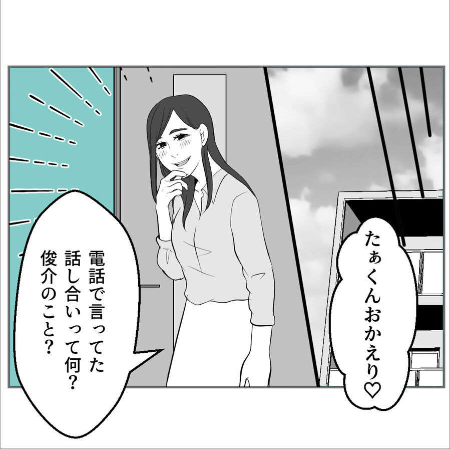 なんだこいつ？予想と違う旦那の反応に怒りを隠しきれないヤバ妻【たぁくんDVしないでね Vol.77】の2枚目の画像