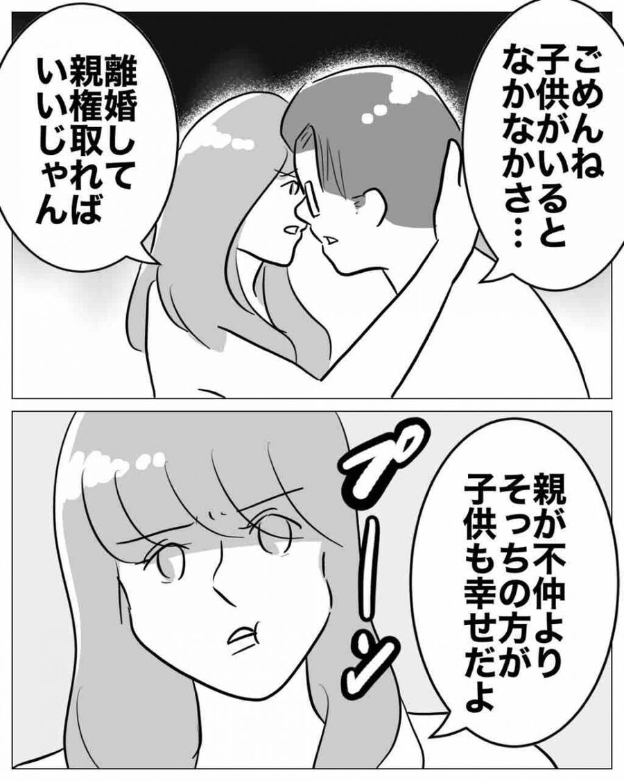 「離婚まだ？」「私と子供作ろう」妹の行き過ぎた提案【不倫女をママと呼ばせる夫 Vol.23】の3枚目の画像