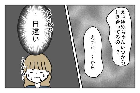 復讐を決心！まさかの友達とは記念日が1日違いで…？【浮気をちょっとしたことで済ます彼氏 Vo.29】の5枚目の画像