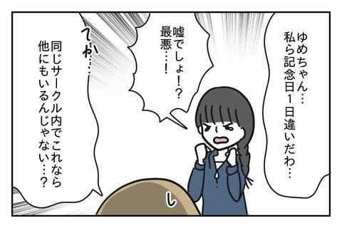 復讐を決心！まさかの友達とは記念日が1日違いで…？【浮気をちょっとしたことで済ます彼氏 Vo.29】の6枚目の画像