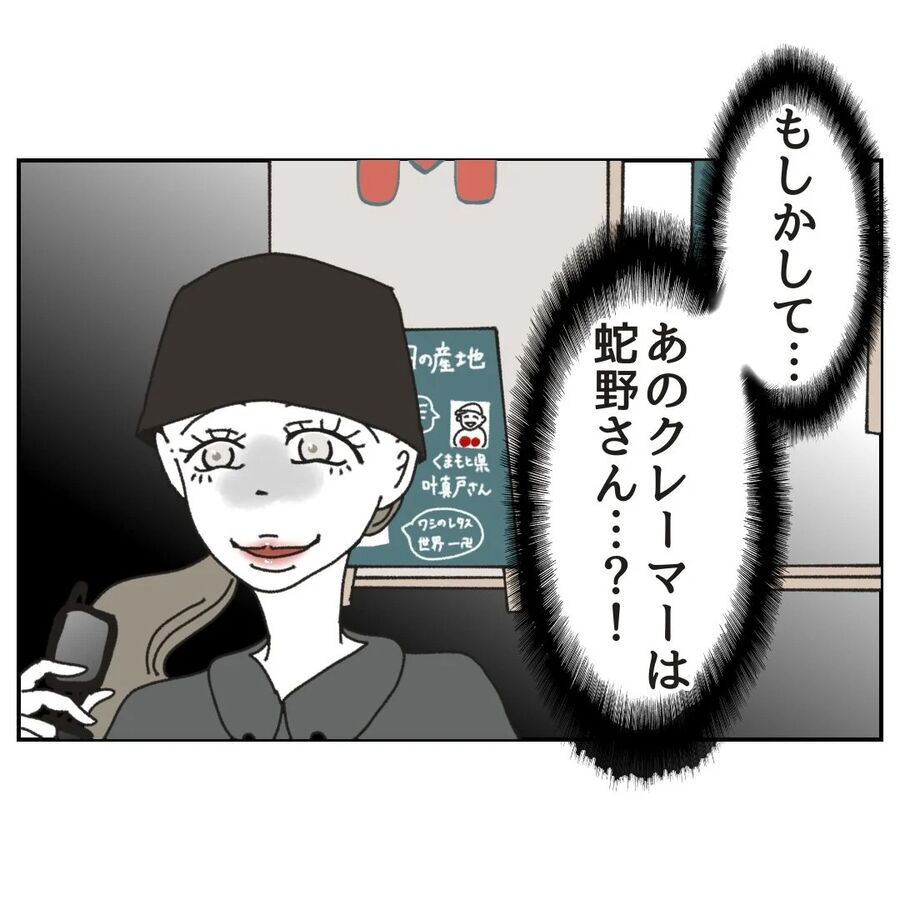 「何もないよね？」バイト先の彼氏と先輩が怪しい…？【カスハラをする、あなたは誰？ Vol.12】の2枚目の画像