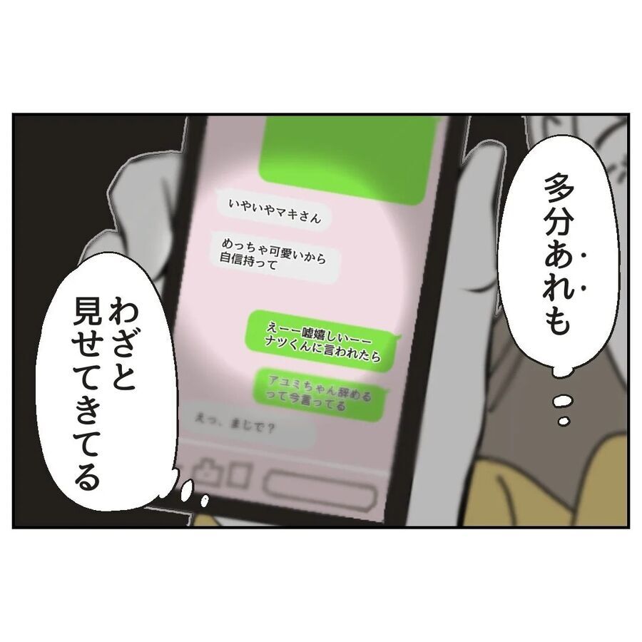 「何もないよね？」バイト先の彼氏と先輩が怪しい…？【カスハラをする、あなたは誰？ Vol.12】の3枚目の画像