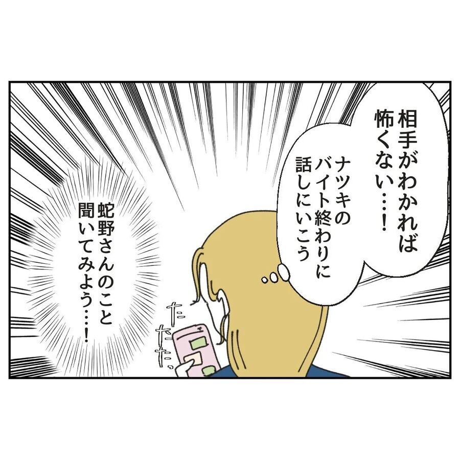 「何もないよね？」バイト先の彼氏と先輩が怪しい…？【カスハラをする、あなたは誰？ Vol.12】の5枚目の画像