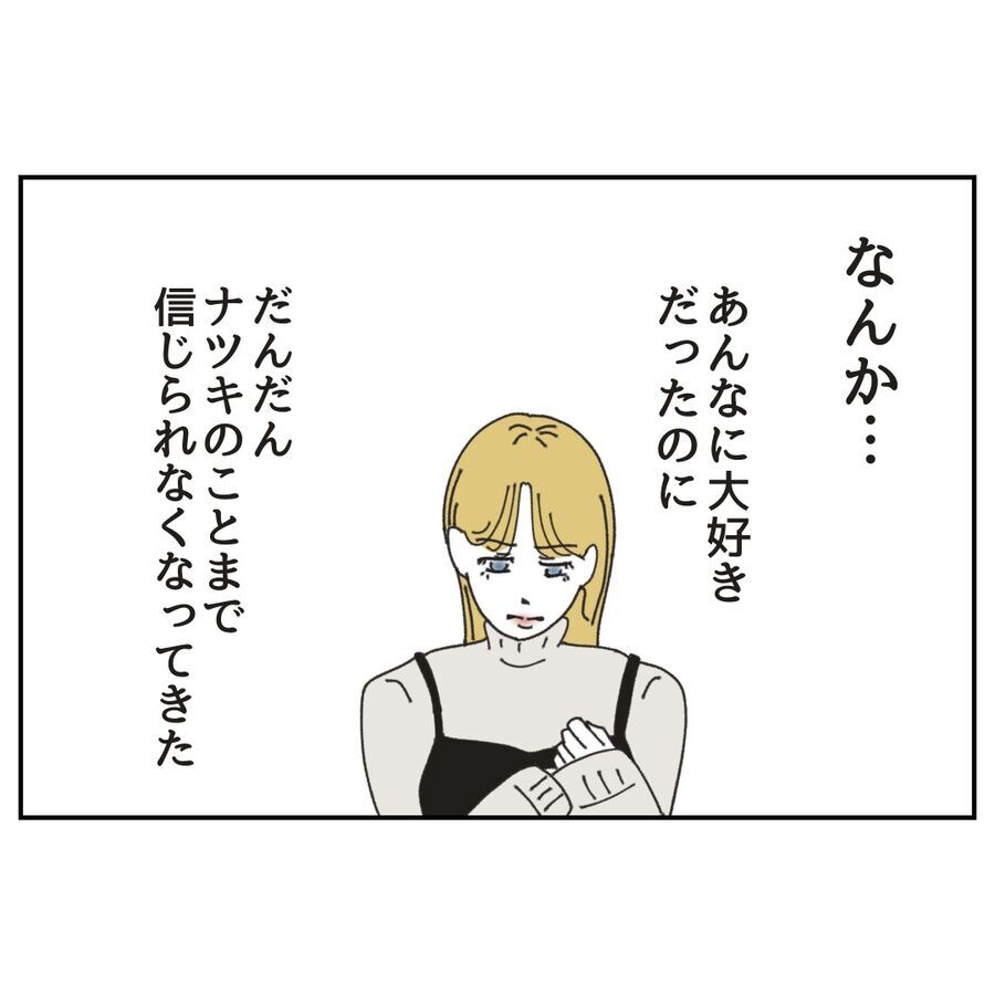 大好きだった彼を信じられない…もう早くバイト辞めたい…【カスハラをする、あなたは誰？ Vol.21】の4枚目の画像