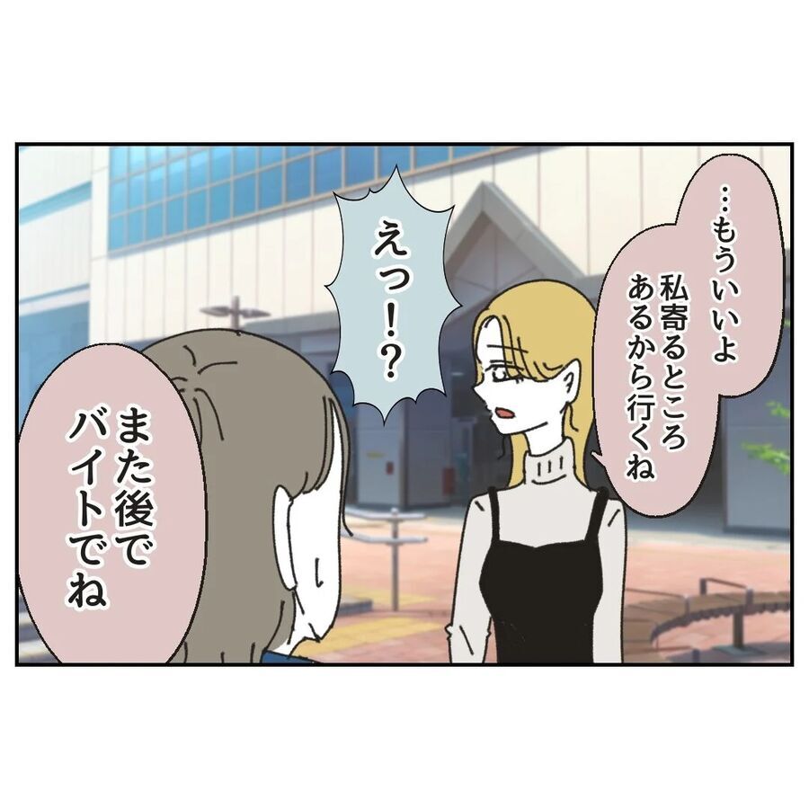 大好きだった彼を信じられない…もう早くバイト辞めたい…【カスハラをする、あなたは誰？ Vol.21】の5枚目の画像