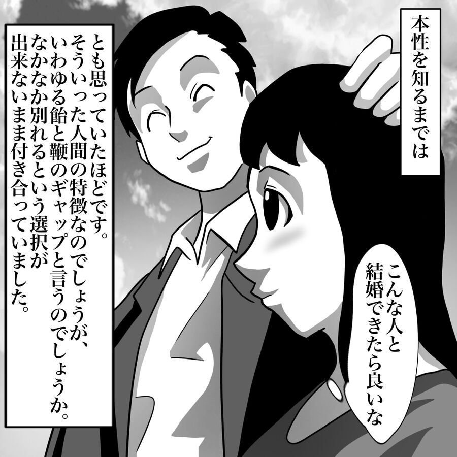 付き合ったら豹変？普段は優しい年上彼氏の本性は…DV男でした【おばけてゃの怖い話 Vol.107】の4枚目の画像