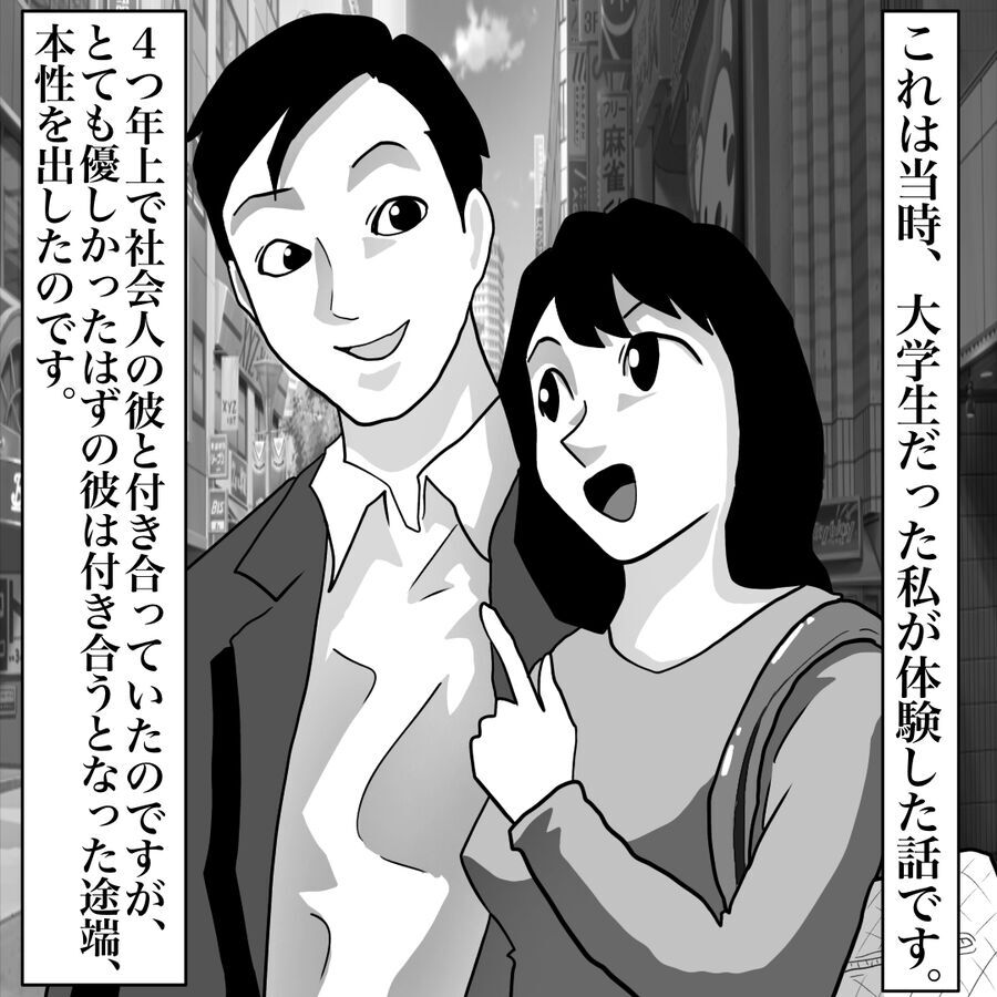 付き合ったら豹変？普段は優しい年上彼氏の本性は…DV男でした【おばけてゃの怖い話 Vol.107】の2枚目の画像