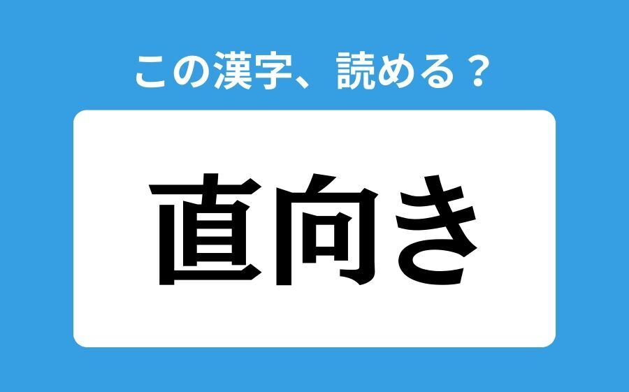 【読めそうで読めない】「一入」の正しい読み方は？「いちいり」は間違い？の4枚目の画像