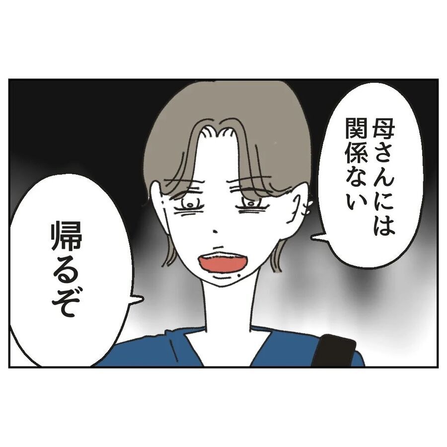 「私のことお義母さんって呼んだ？」まさかの地雷!?【カスハラをする、あなたは誰？ Vol.31】の3枚目の画像