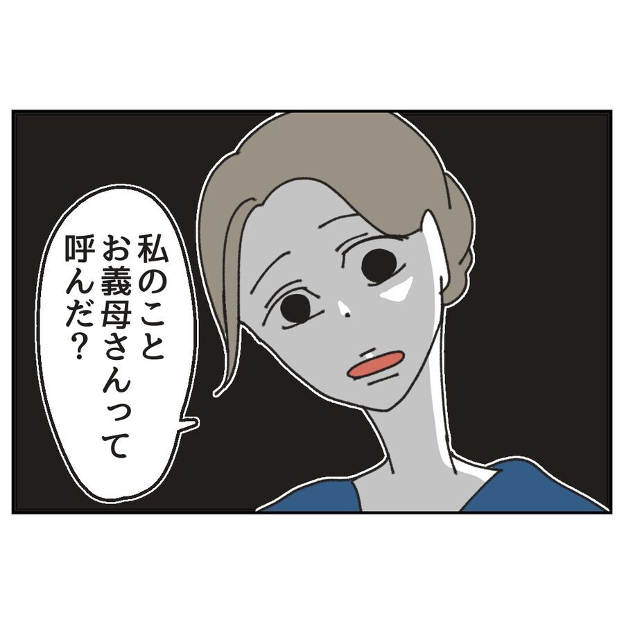 「私のことお義母さんって呼んだ？」まさかの地雷!?【カスハラをする、あなたは誰？ Vol.31】の9枚目の画像