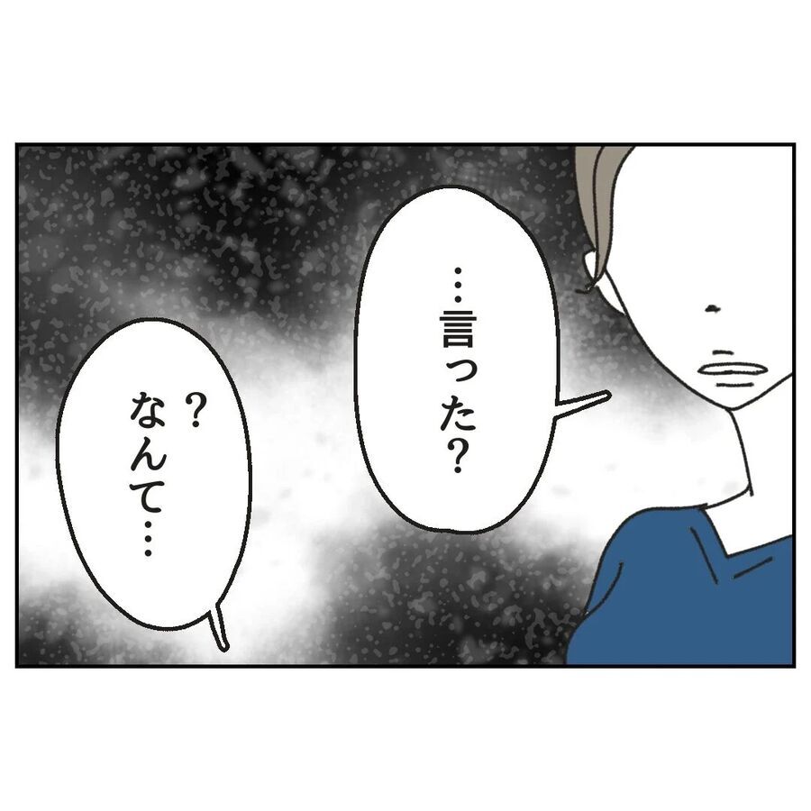 「私のことお義母さんって呼んだ？」まさかの地雷!?【カスハラをする、あなたは誰？ Vol.31】の8枚目の画像