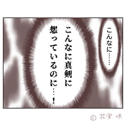 どうして邪魔するんだ…話し合いを中断されてイライラ【俺はストーカーなんかじゃない Vol.52】の9枚目の画像