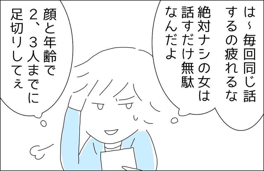 俺のタイプかも？少し気になる…彼女のプロフィールは？【ハイスペ婚活男性は地雷でした Vol.34】の6枚目の画像