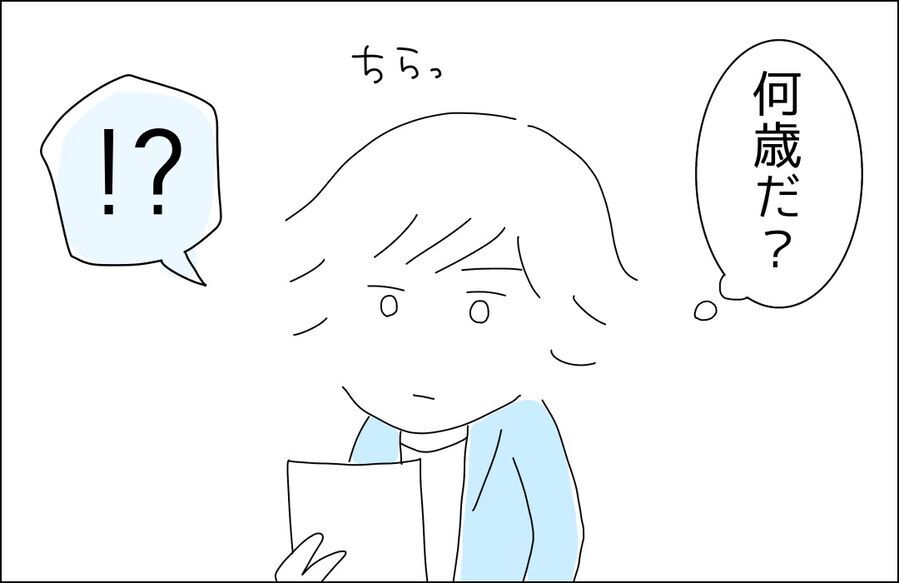 俺のタイプかも？少し気になる…彼女のプロフィールは？【ハイスペ婚活男性は地雷でした Vol.34】の9枚目の画像