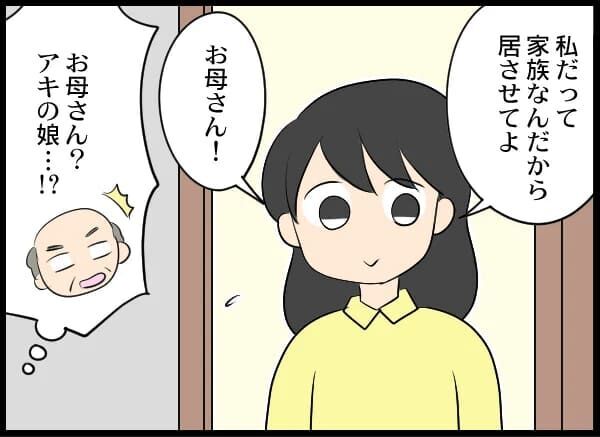 ここどこ？娘？？？捨てた家族のことを知らなすぎる元夫【浮気旦那から全て奪ってやった件 Vol.61】の9枚目の画像