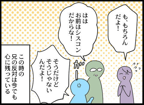 「胡散臭い」父と兄はクズ彼氏に対してどう思った…？【浮気旦那から全て奪ってやった件 Vol.18】の9枚目の画像