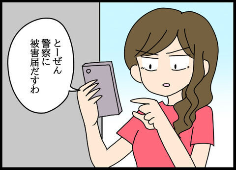 「警察に被害届出すわ」泥棒したヒモ男を追い詰める…もう容赦しない！【浮気旦那のその後 Vol.58】の7枚目の画像