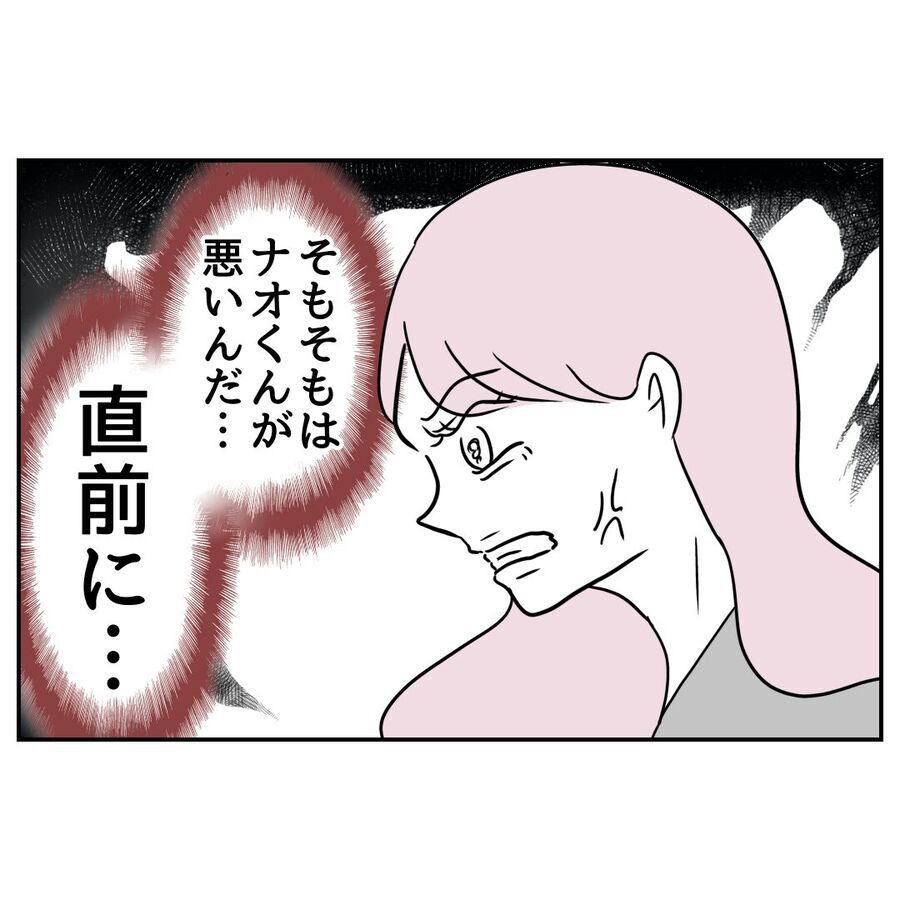 「ナオくんが悪いんだ…」申し訳なさで夫への怒りが爆発寸前！【私の夫は感情ケチ Vol.55】の9枚目の画像