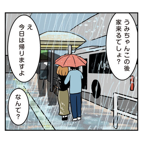 このサイズに二人で入るのは無理！デートの途中で突然の雨【アラフォーナルシスト男タクミ Vo.13】の6枚目の画像