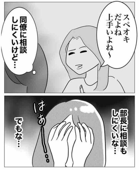 「課長のことで相談が…！部長に切り込んだけど解決するのか？【ガチ恋セクハラ課長の末路 Vol.13】の4枚目の画像