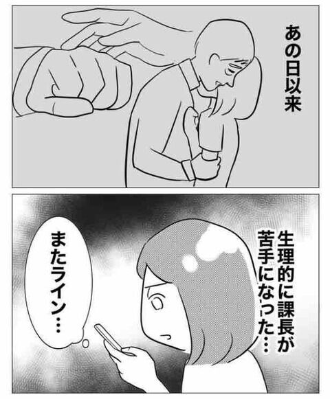 「課長のことで相談が…！部長に切り込んだけど解決するのか？【ガチ恋セクハラ課長の末路 Vol.13】の2枚目の画像