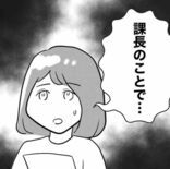 「課長のことで相談が…！部長に切り込んだけど解決するのか？【ガチ恋セクハラ課長の末路 Vol.13】