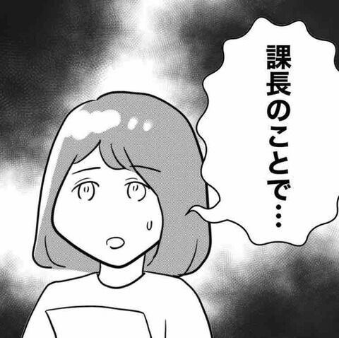 「課長のことで相談が…！部長に切り込んだけど解決するのか？【ガチ恋セクハラ課長の末路 Vol.13】の1枚目の画像