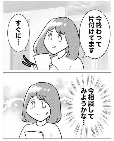 「課長のことで相談が…！部長に切り込んだけど解決するのか？【ガチ恋セクハラ課長の末路 Vol.13】の7枚目の画像