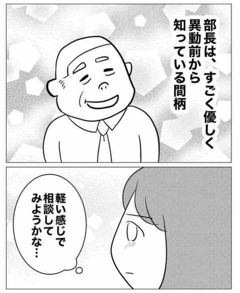 「課長のことで相談が…！部長に切り込んだけど解決するのか？【ガチ恋セクハラ課長の末路 Vol.13】の5枚目の画像