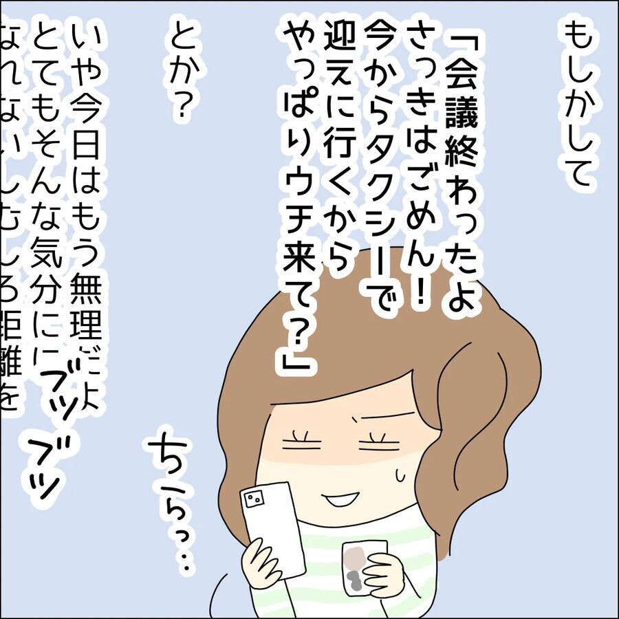 「私が求めていたのはこれだ！」やっと気付いた気持ち【ハイスペ婚活男性は地雷でした Vol.26】の2枚目の画像