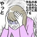 私の人生めちゃくちゃ！悔やんでも悔やみきれない…【人妻を妊娠させた不倫ジムトレーナー Vol.39】