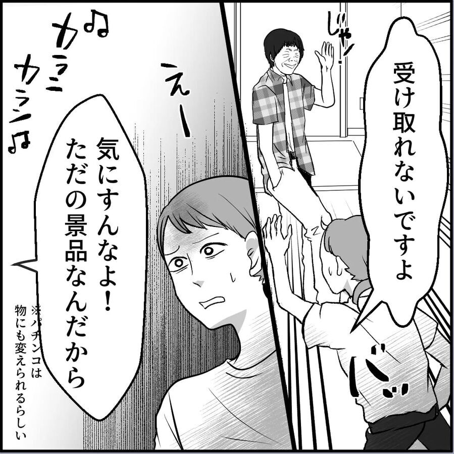 「受け取れないですよ」キモおじ常連客からの差し入れ…もううんざり！【合鍵おじさん Vol.10】の8枚目の画像