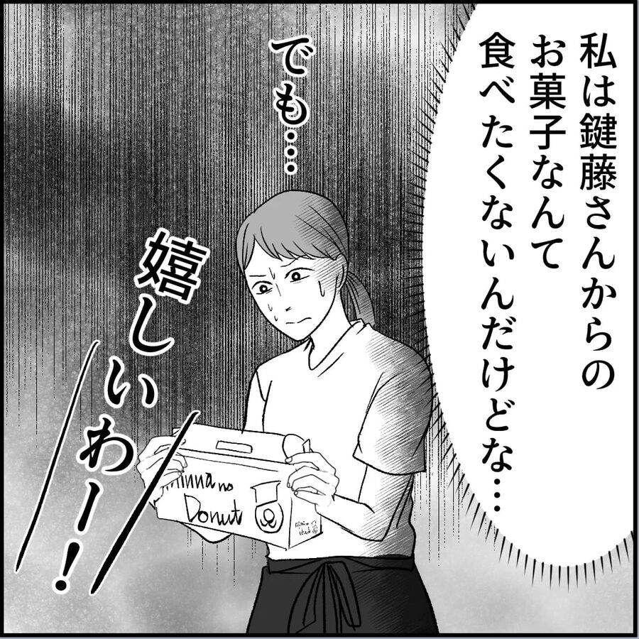 「受け取れないですよ」キモおじ常連客からの差し入れ…もううんざり！【合鍵おじさん Vol.10】の2枚目の画像