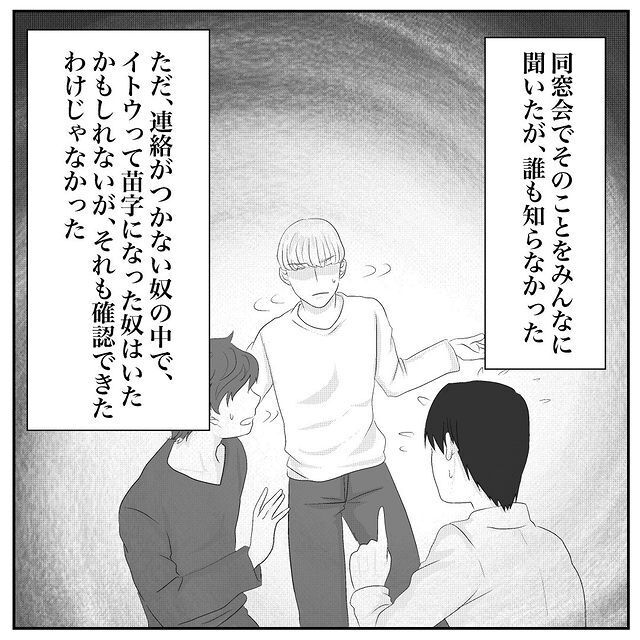 怖すぎぃ!!見ず知らずの「イトウ」の話は友人にも広がって…【おばけてゃの怖い話 Vol.49】の5枚目の画像