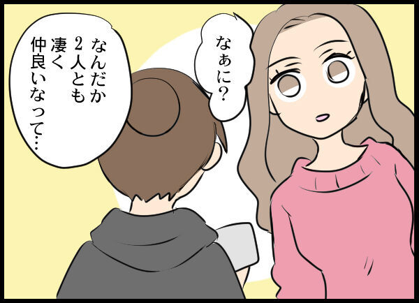 え、今なんて？自称旦那の元カノから「返してもらうね」と宣戦布告される妻【旦那の浮気相手 Vol.5】の4枚目の画像