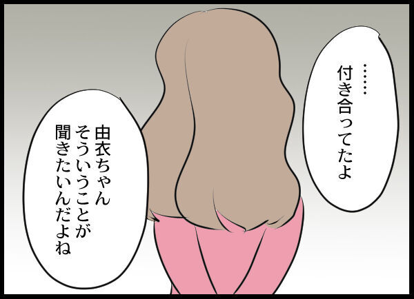 え、今なんて？自称旦那の元カノから「返してもらうね」と宣戦布告される妻【旦那の浮気相手 Vol.5】の8枚目の画像