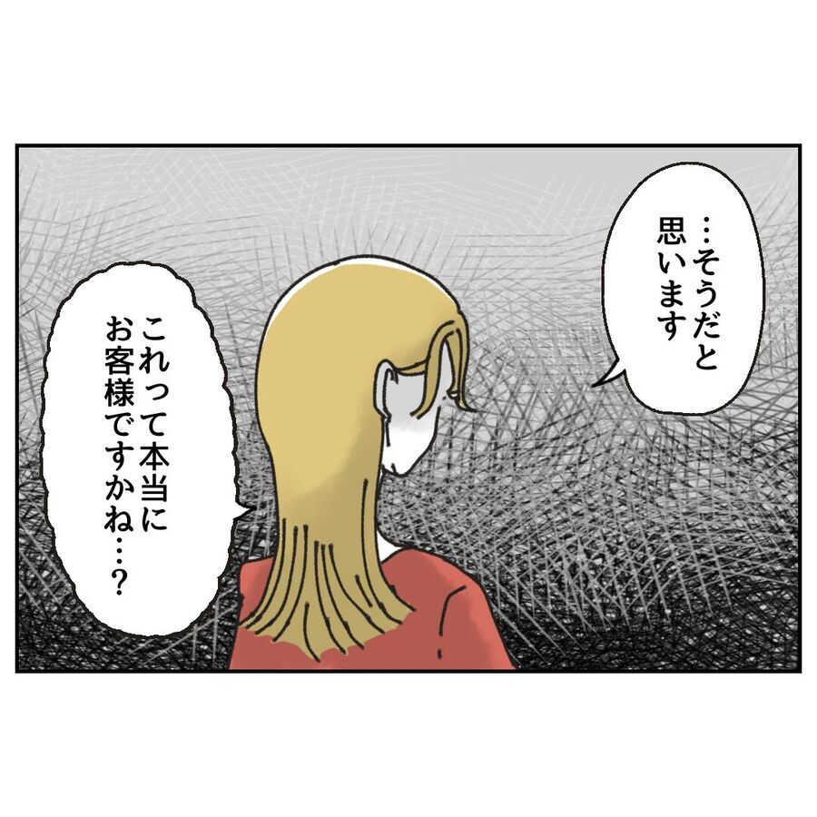 「これって本当にお客様ですかね…？」不信感でいっぱい【カスハラをする、あなたは誰？ Vol.2】の6枚目の画像